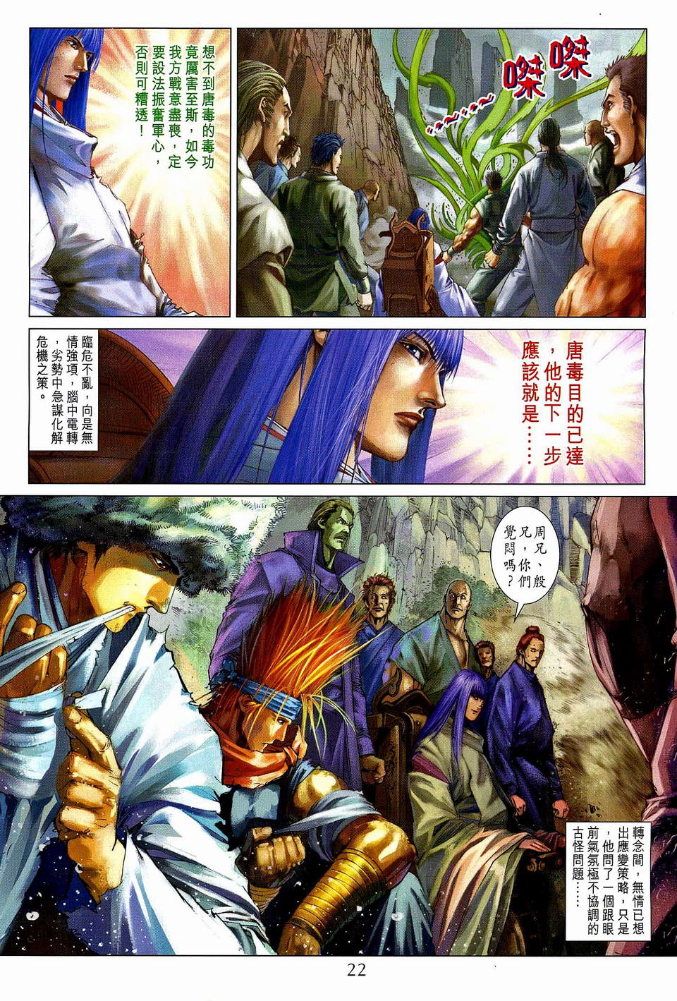 《四大名捕》漫画最新章节第76话免费下拉式在线观看章节第【21】张图片