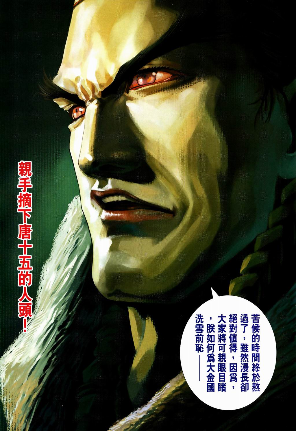 《四大名捕》漫画最新章节第81话免费下拉式在线观看章节第【30】张图片