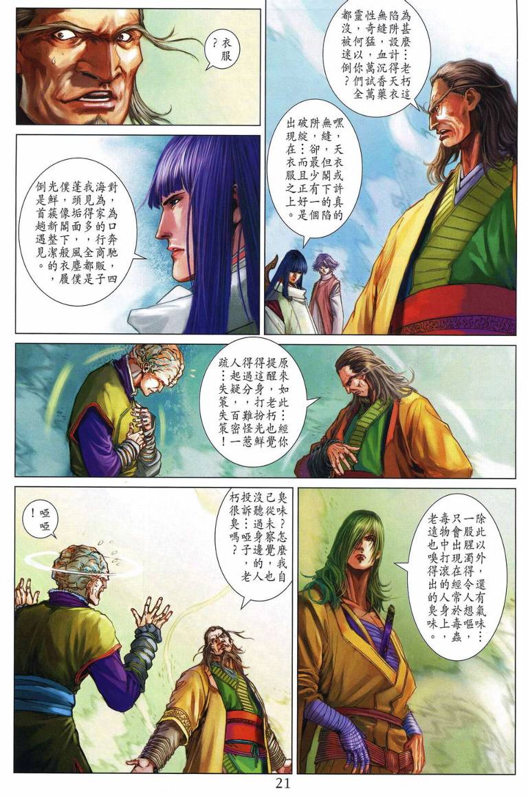 《四大名捕》漫画最新章节第203话免费下拉式在线观看章节第【20】张图片