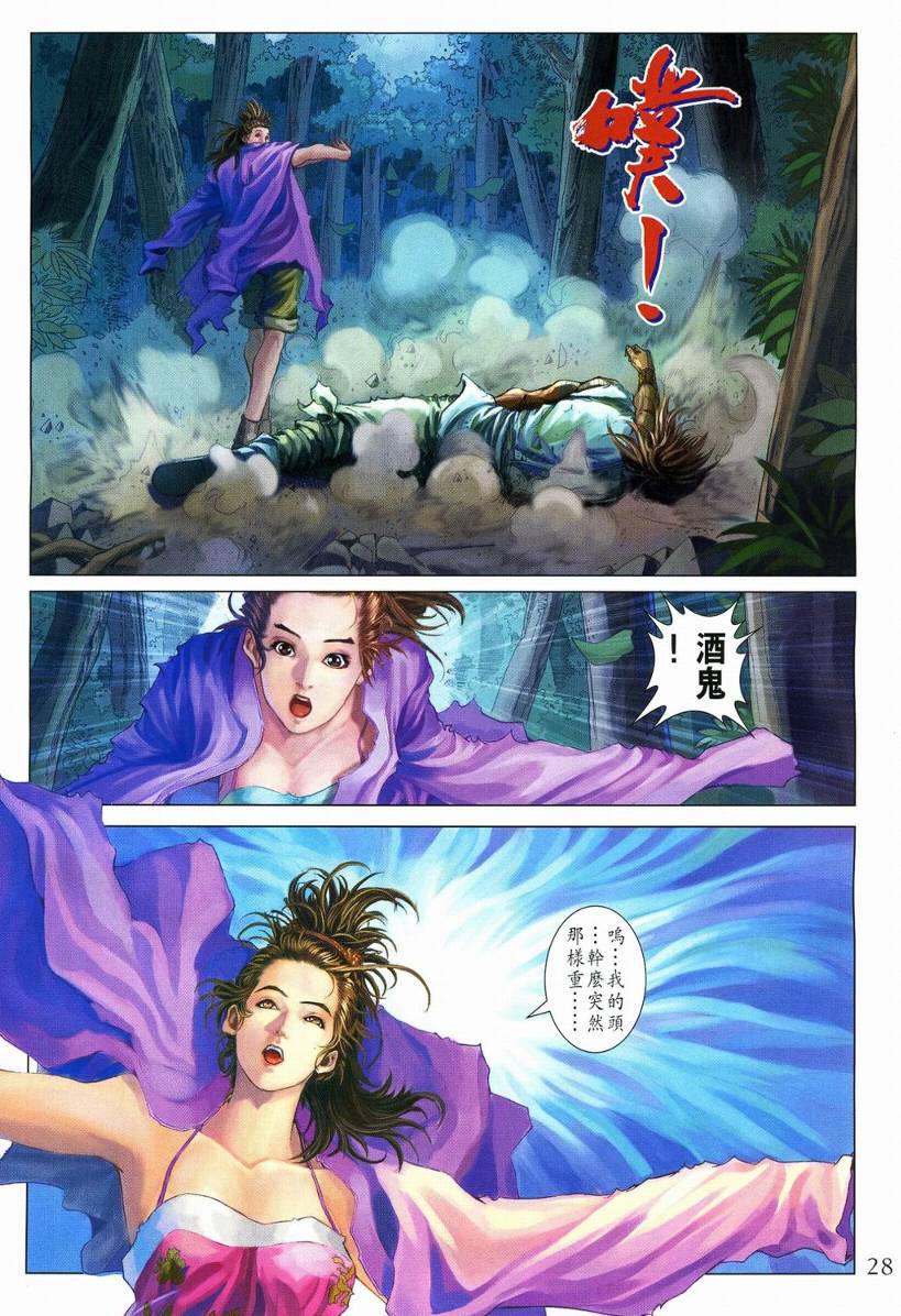 《四大名捕》漫画最新章节第111话免费下拉式在线观看章节第【28】张图片