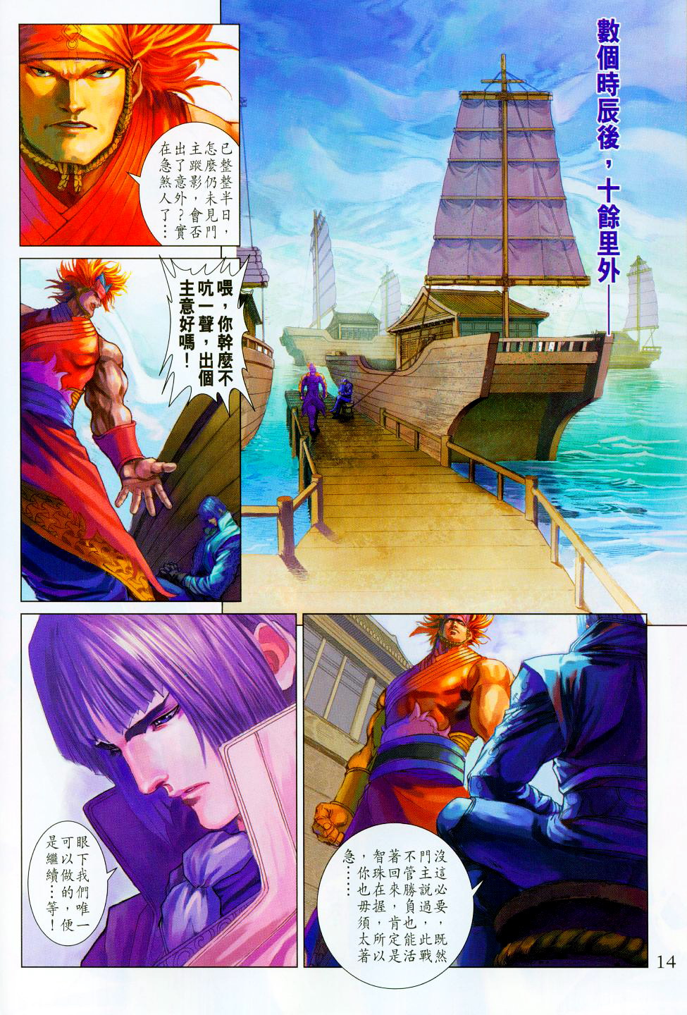 《四大名捕》漫画最新章节第94话免费下拉式在线观看章节第【14】张图片