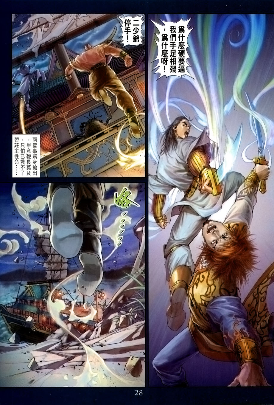 《四大名捕》漫画最新章节第23话免费下拉式在线观看章节第【27】张图片