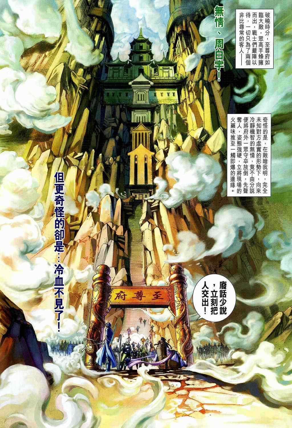 《四大名捕》漫画最新章节第106话免费下拉式在线观看章节第【15】张图片