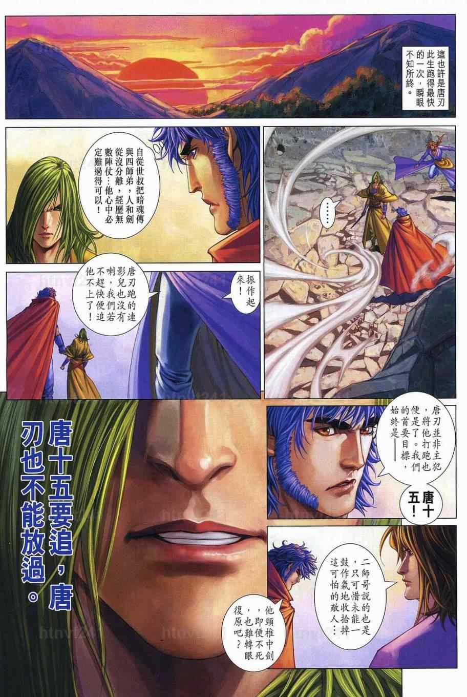 《四大名捕》漫画最新章节第349话免费下拉式在线观看章节第【6】张图片