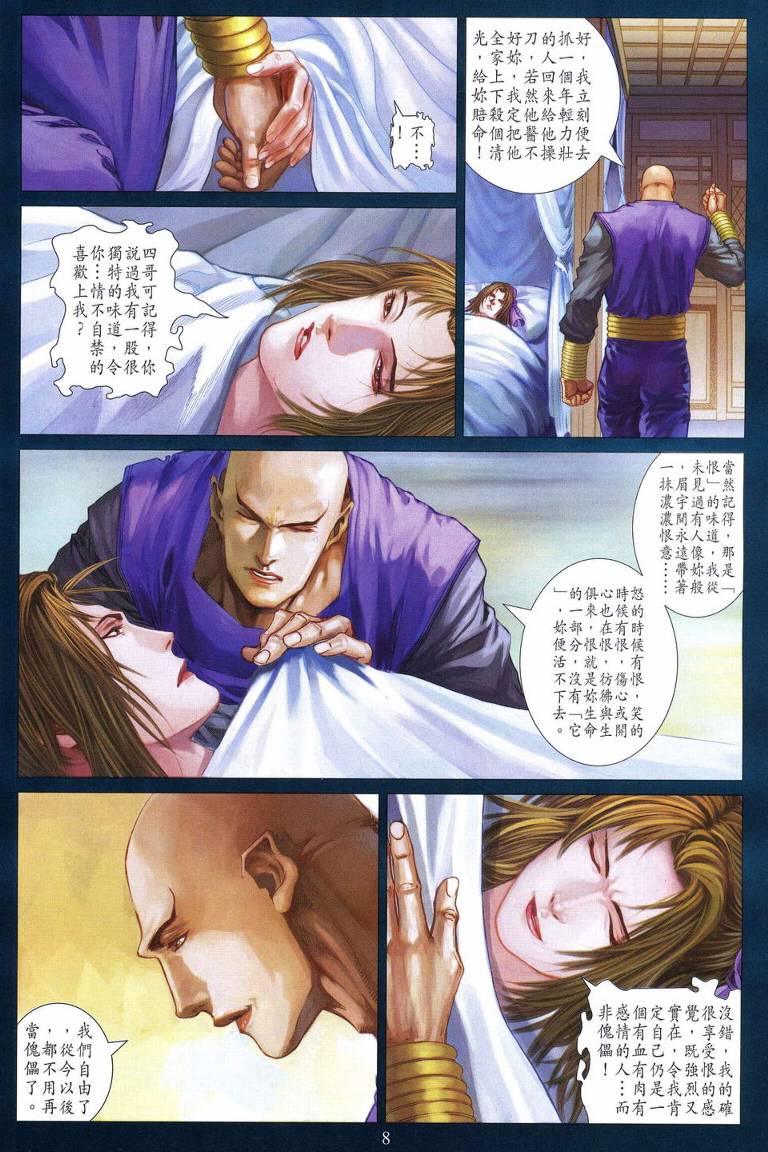 《四大名捕》漫画最新章节第225话免费下拉式在线观看章节第【8】张图片