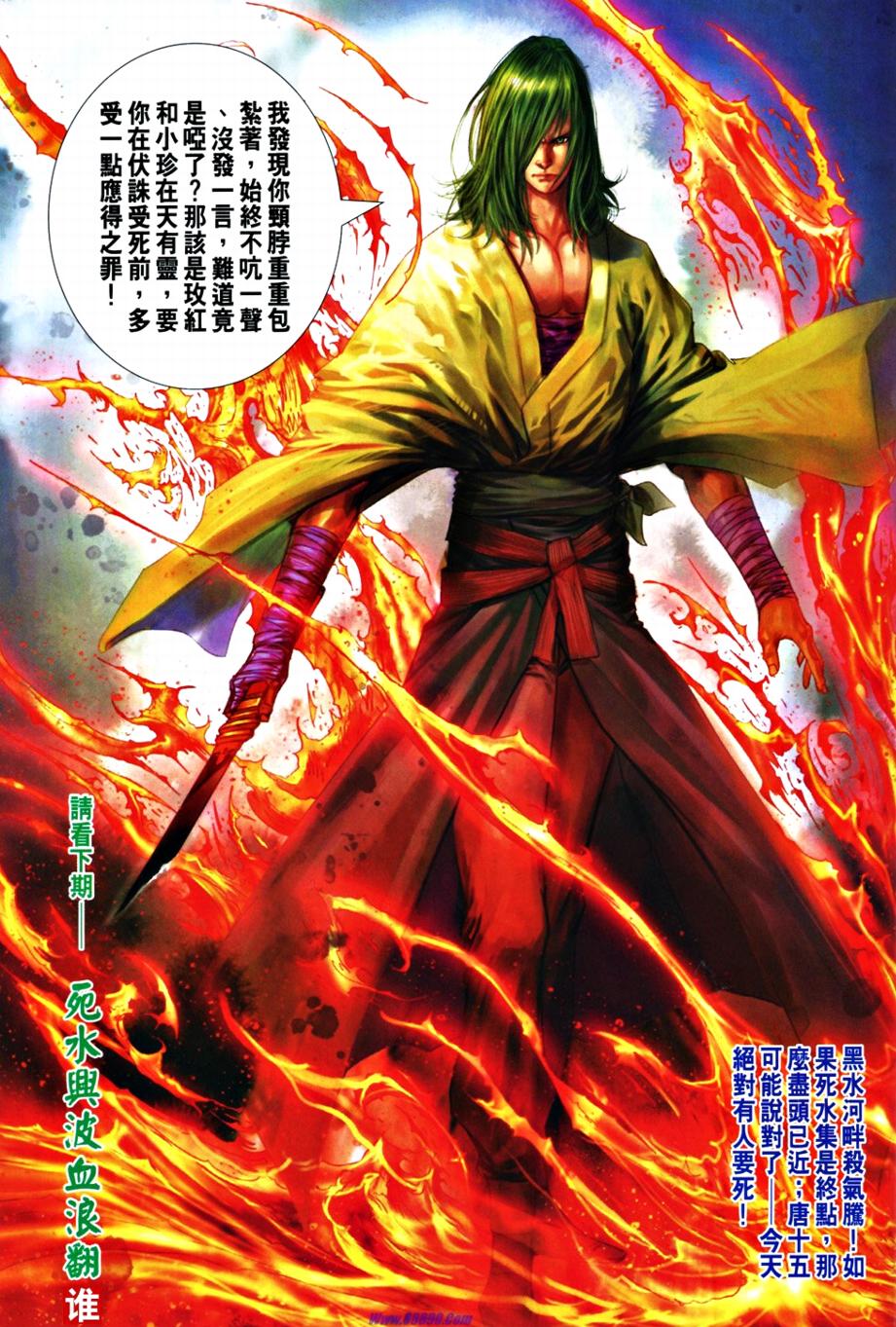 《四大名捕》漫画最新章节第365话免费下拉式在线观看章节第【30】张图片