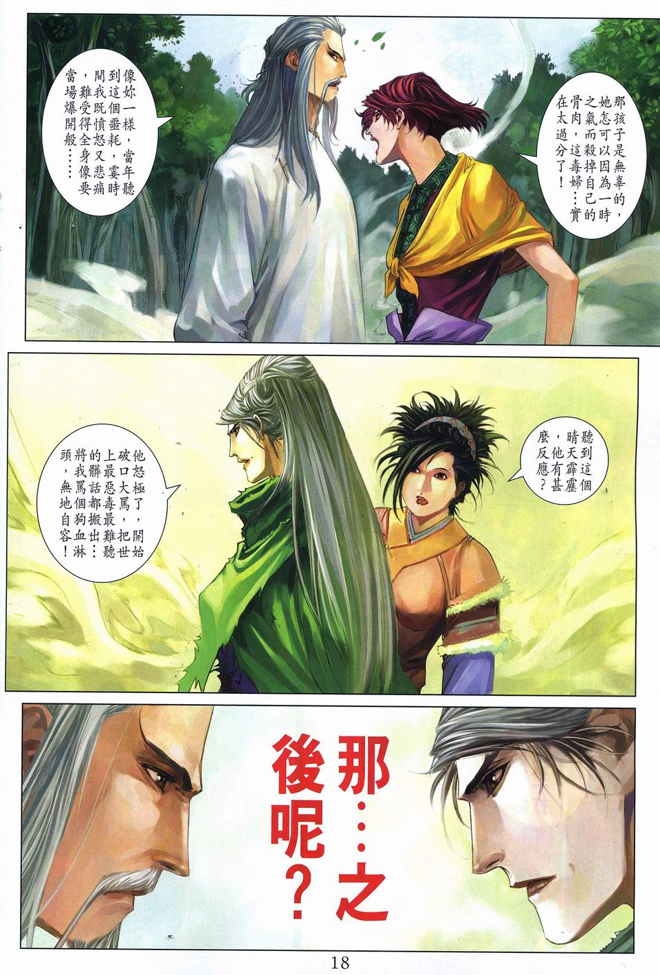 《四大名捕》漫画最新章节第273话免费下拉式在线观看章节第【18】张图片