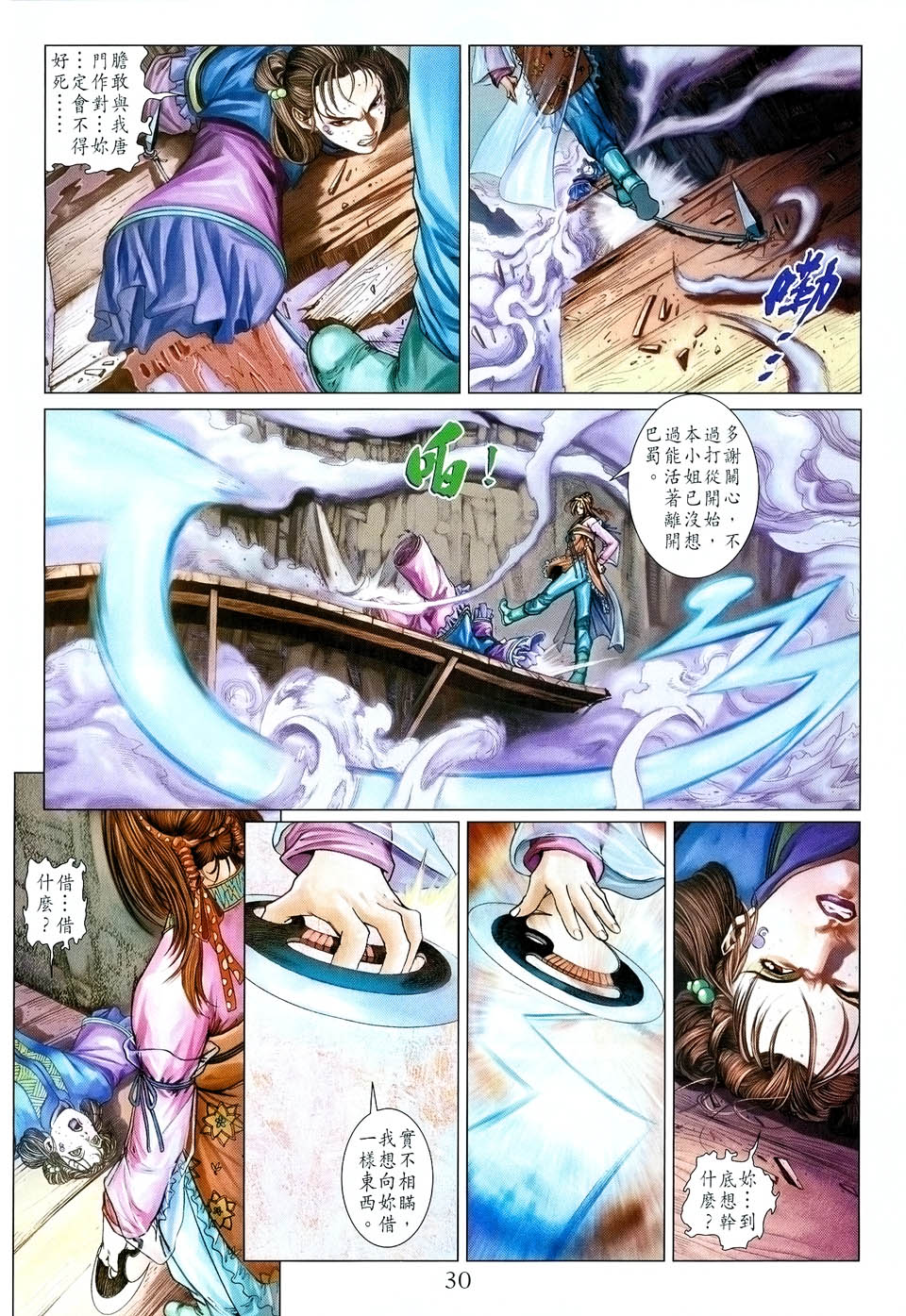 《四大名捕》漫画最新章节第37话免费下拉式在线观看章节第【30】张图片