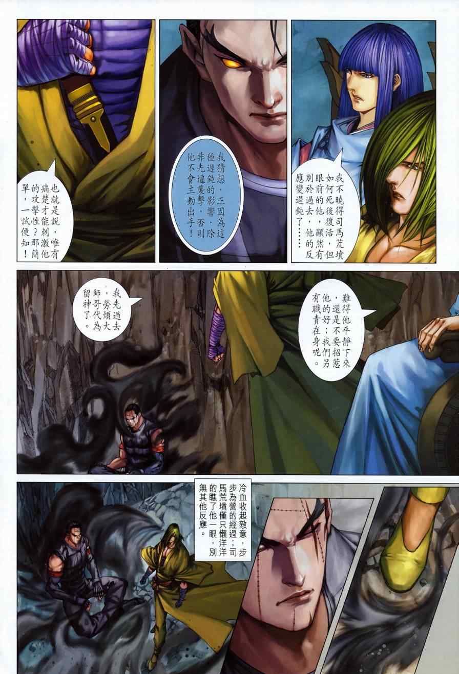 《四大名捕》漫画最新章节第344话免费下拉式在线观看章节第【4】张图片