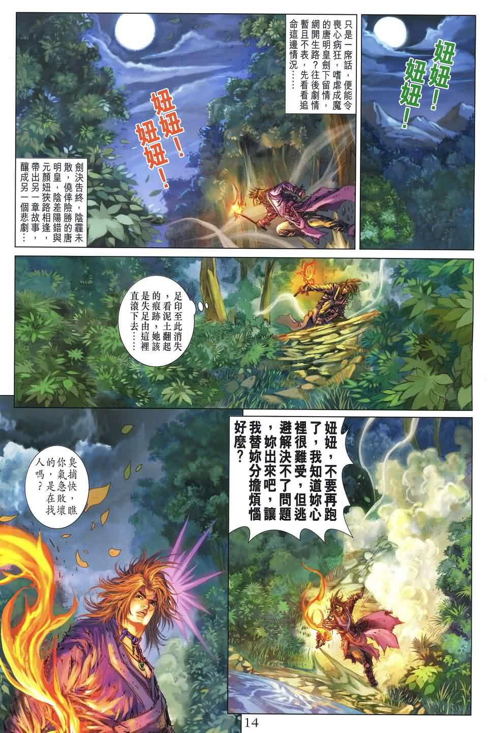 《四大名捕》漫画最新章节第185话免费下拉式在线观看章节第【12】张图片