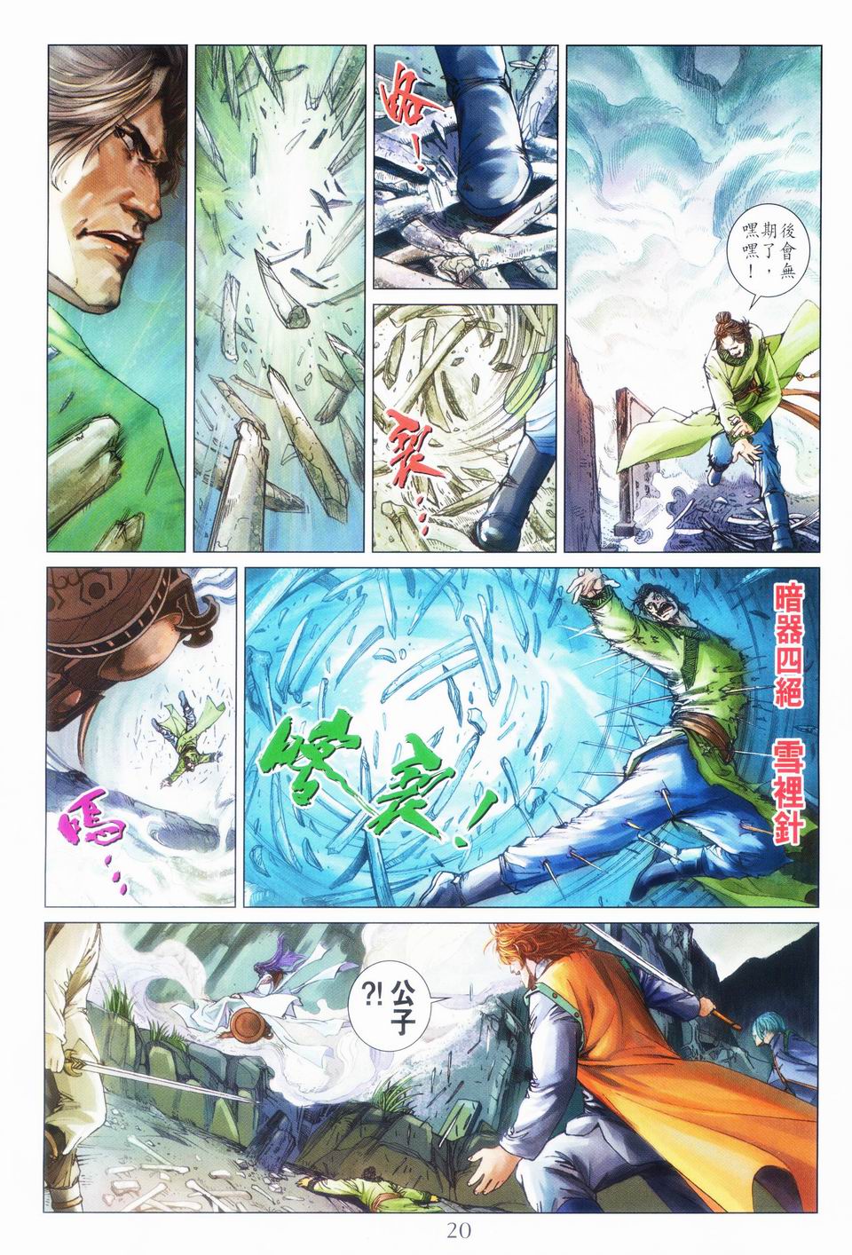 《四大名捕》漫画最新章节第45话免费下拉式在线观看章节第【18】张图片