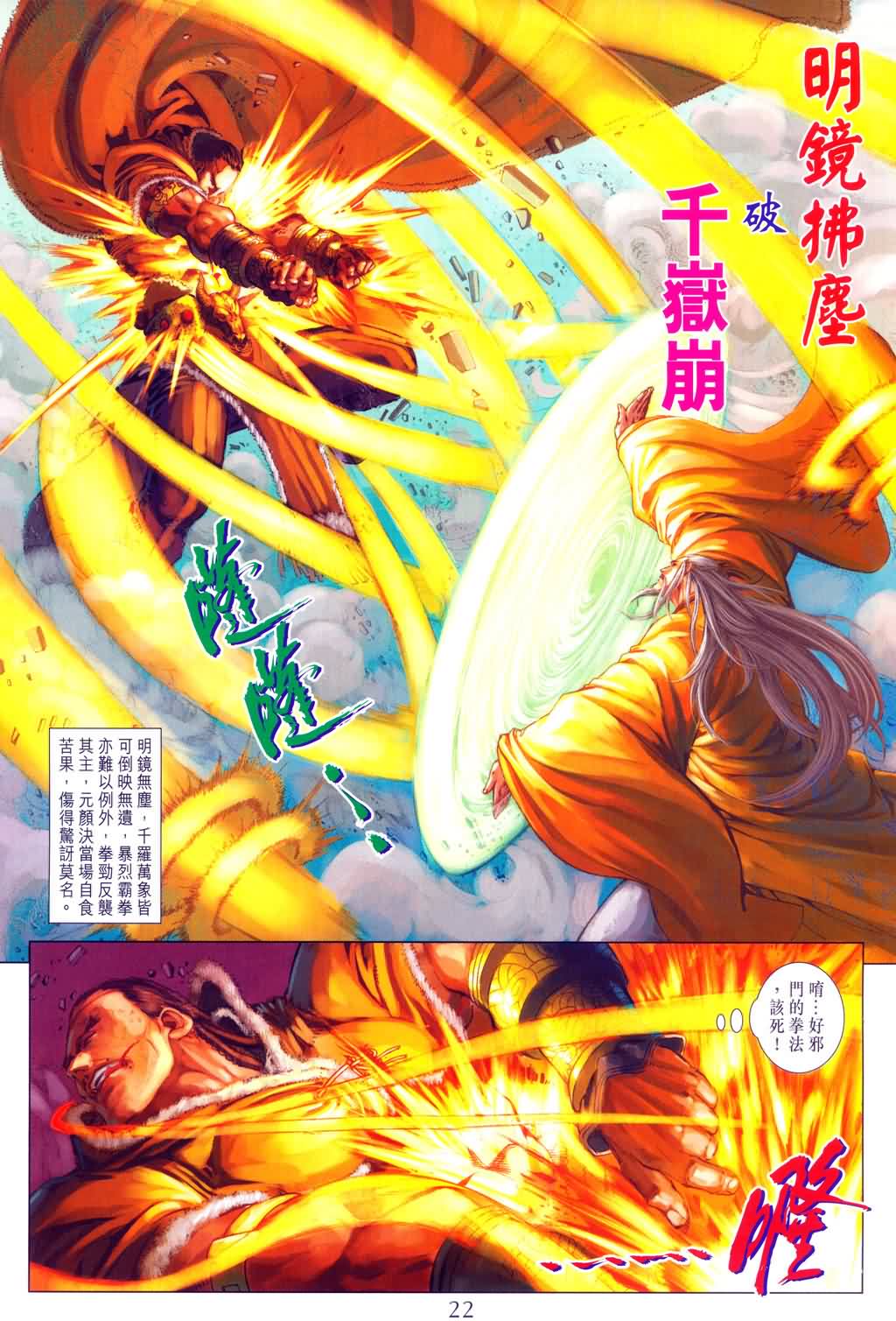 《四大名捕》漫画最新章节第151话免费下拉式在线观看章节第【22】张图片