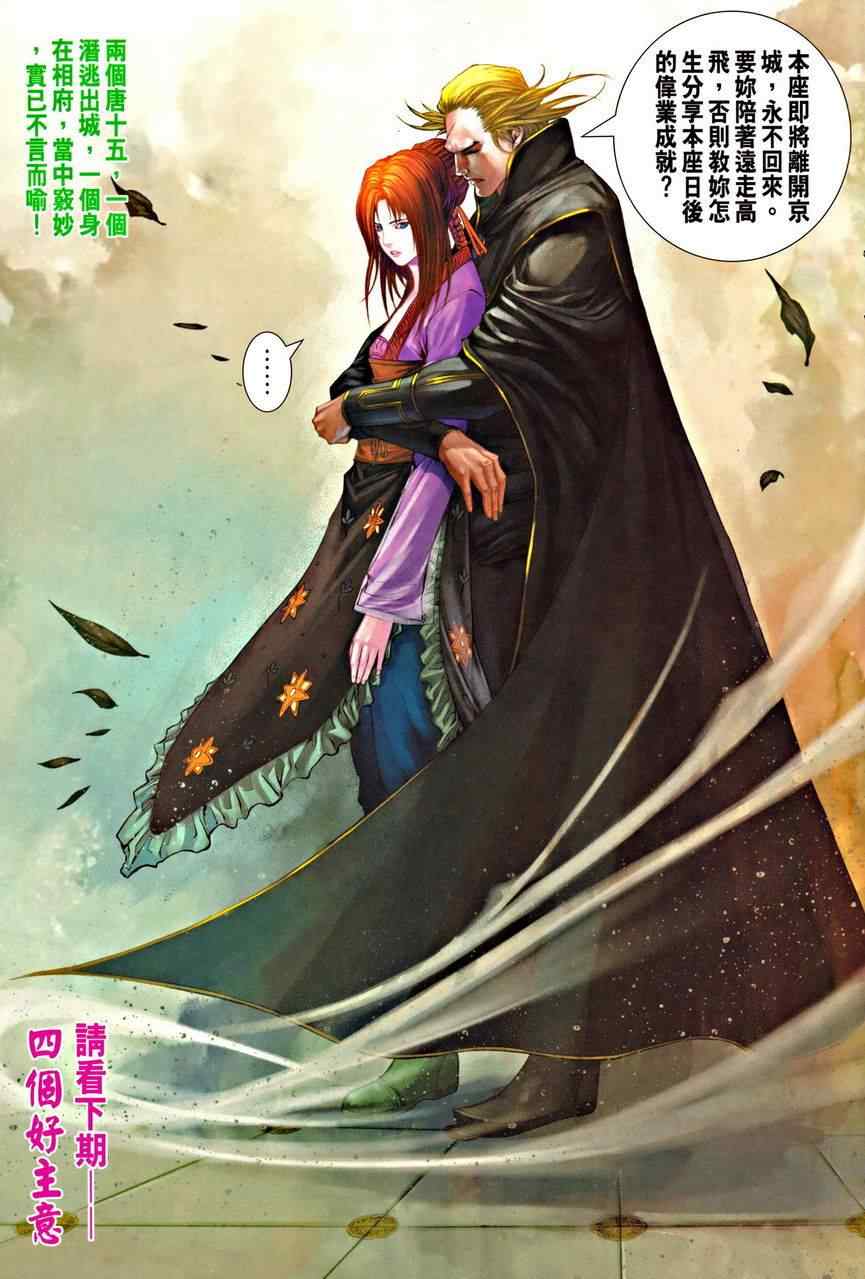 《四大名捕》漫画最新章节345-346免费下拉式在线观看章节第【31】张图片