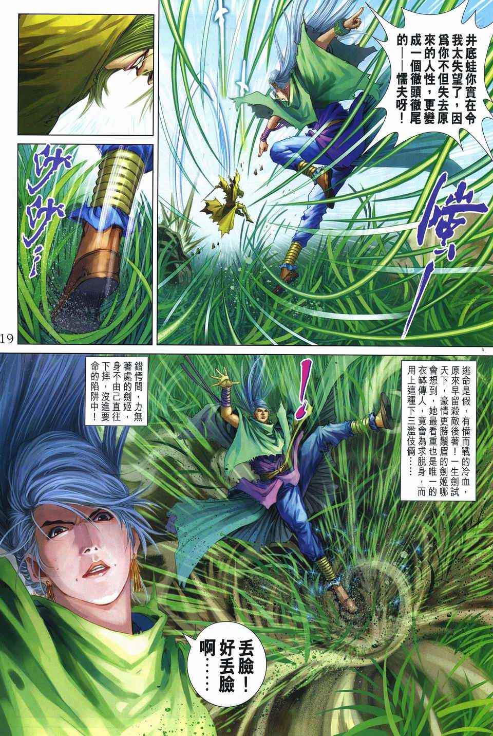 《四大名捕》漫画最新章节第268话免费下拉式在线观看章节第【19】张图片