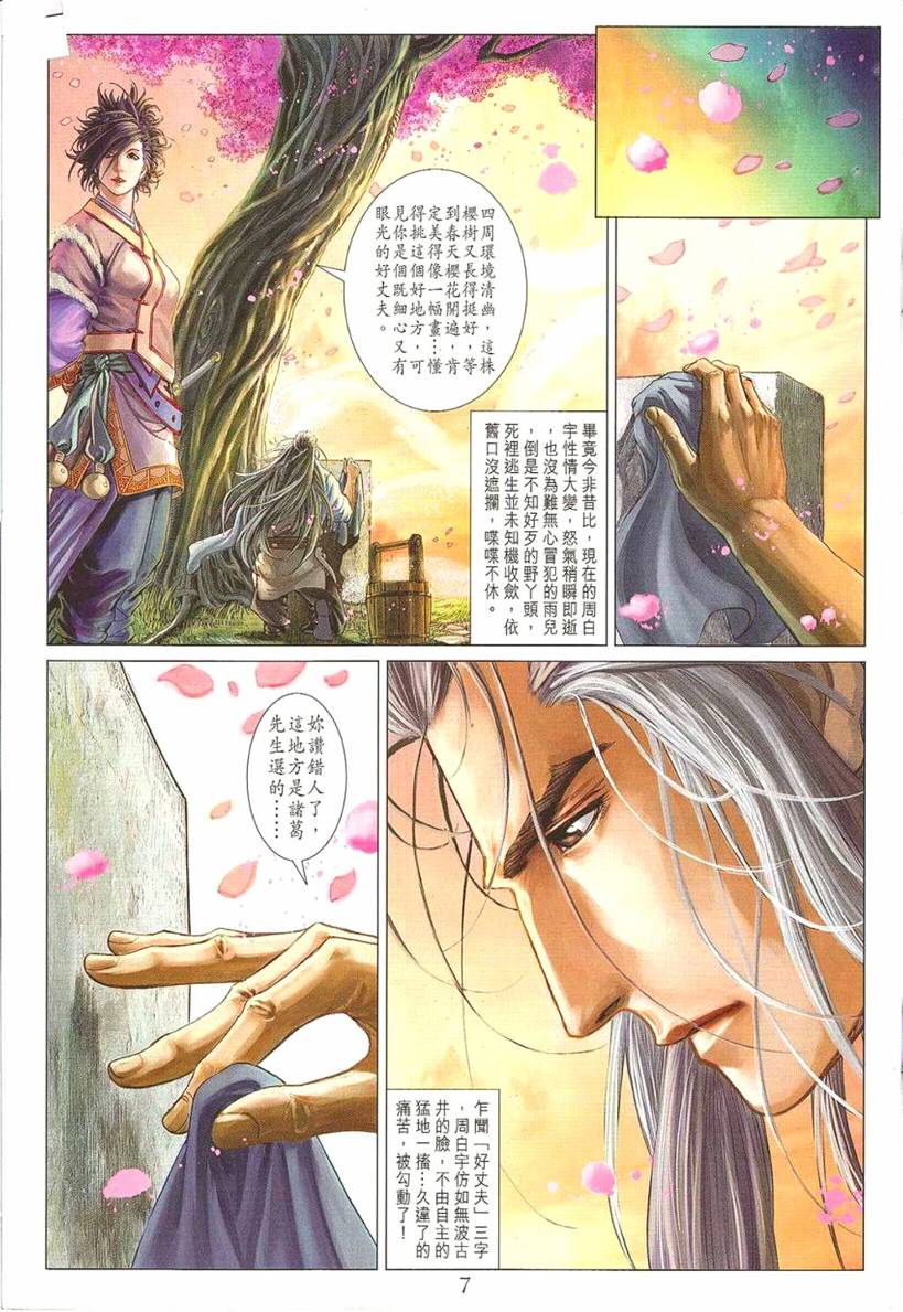 《四大名捕》漫画最新章节第297话免费下拉式在线观看章节第【7】张图片