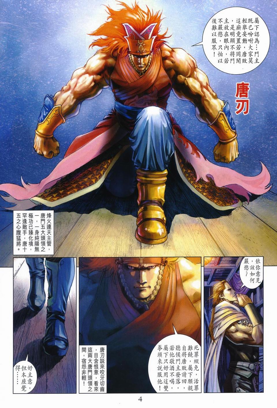 《四大名捕》漫画最新章节第53话免费下拉式在线观看章节第【4】张图片