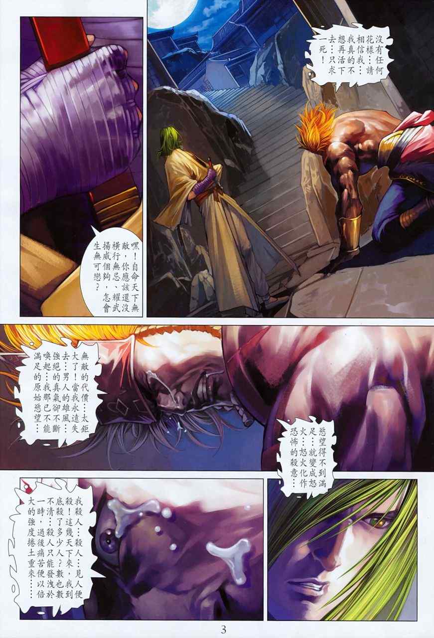 《四大名捕》漫画最新章节第355话免费下拉式在线观看章节第【3】张图片