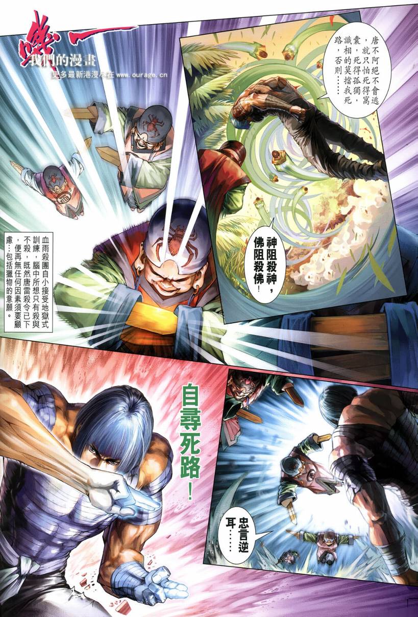 《四大名捕》漫画最新章节第119话免费下拉式在线观看章节第【2】张图片