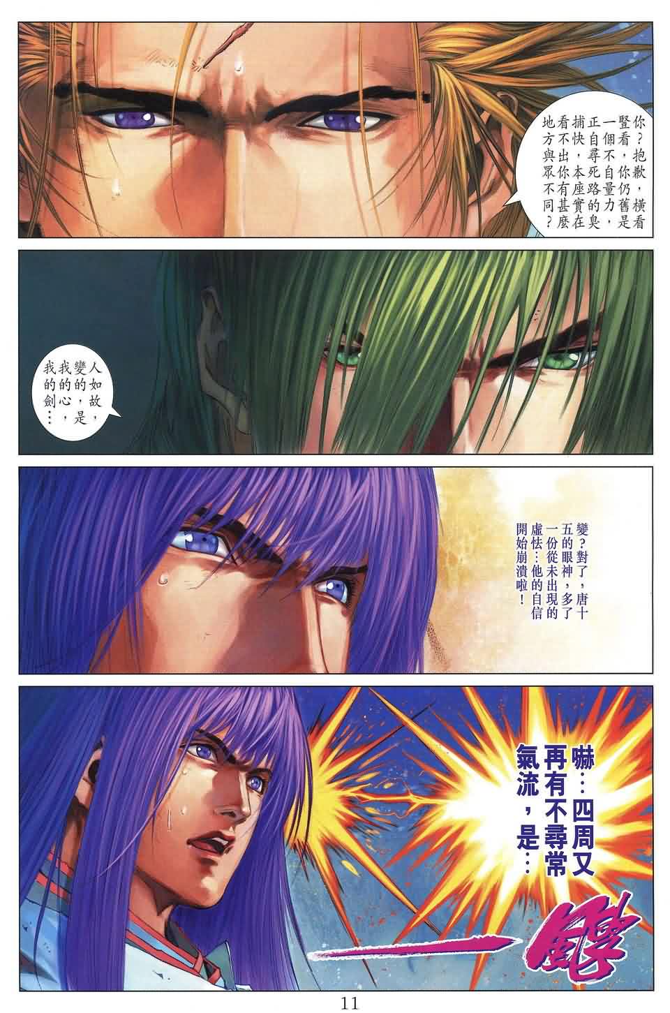 《四大名捕》漫画最新章节第188话免费下拉式在线观看章节第【11】张图片