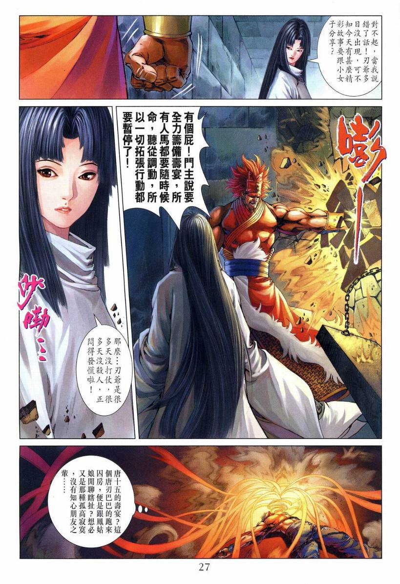 《四大名捕》漫画最新章节第129话免费下拉式在线观看章节第【27】张图片