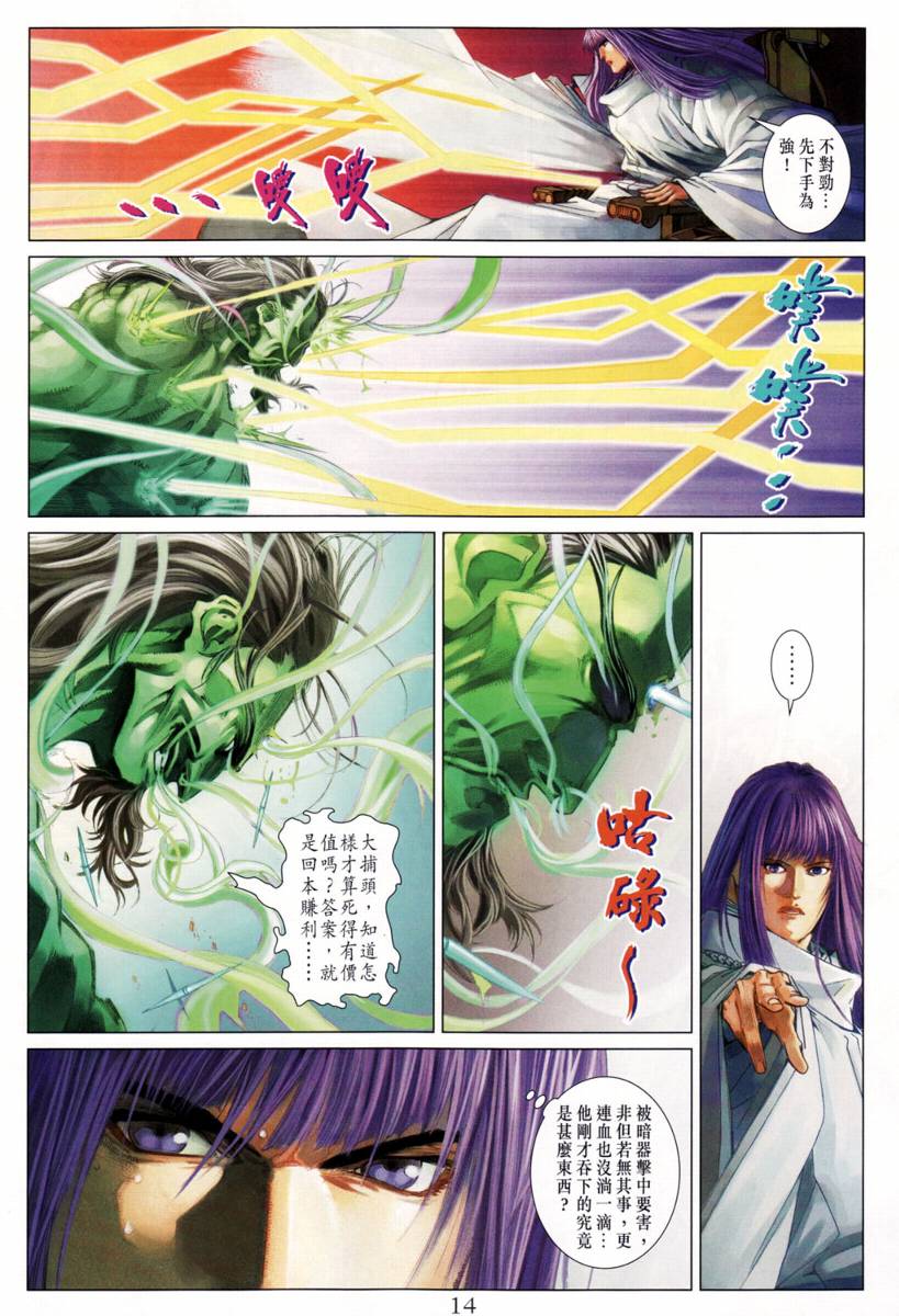 《四大名捕》漫画最新章节第204话免费下拉式在线观看章节第【14】张图片