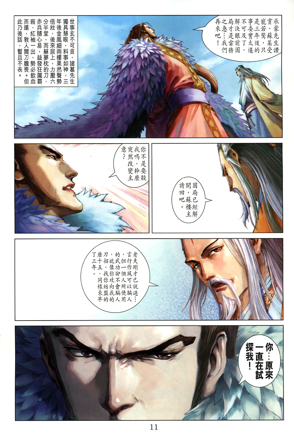 《四大名捕》漫画最新章节第104话免费下拉式在线观看章节第【11】张图片