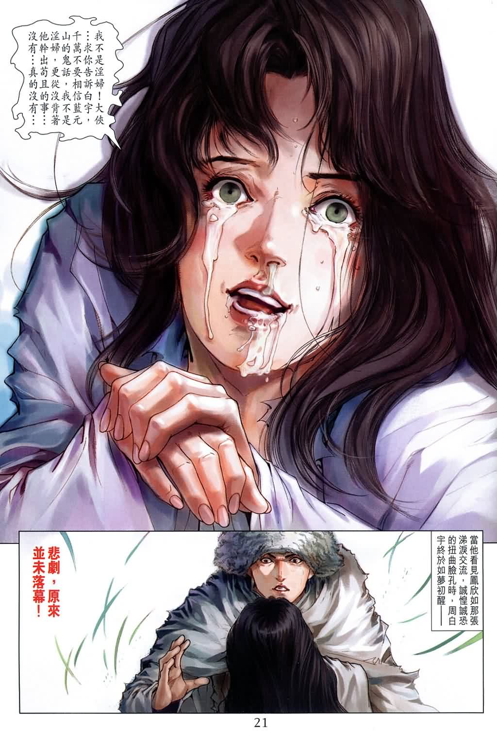 《四大名捕》漫画最新章节第149话免费下拉式在线观看章节第【21】张图片