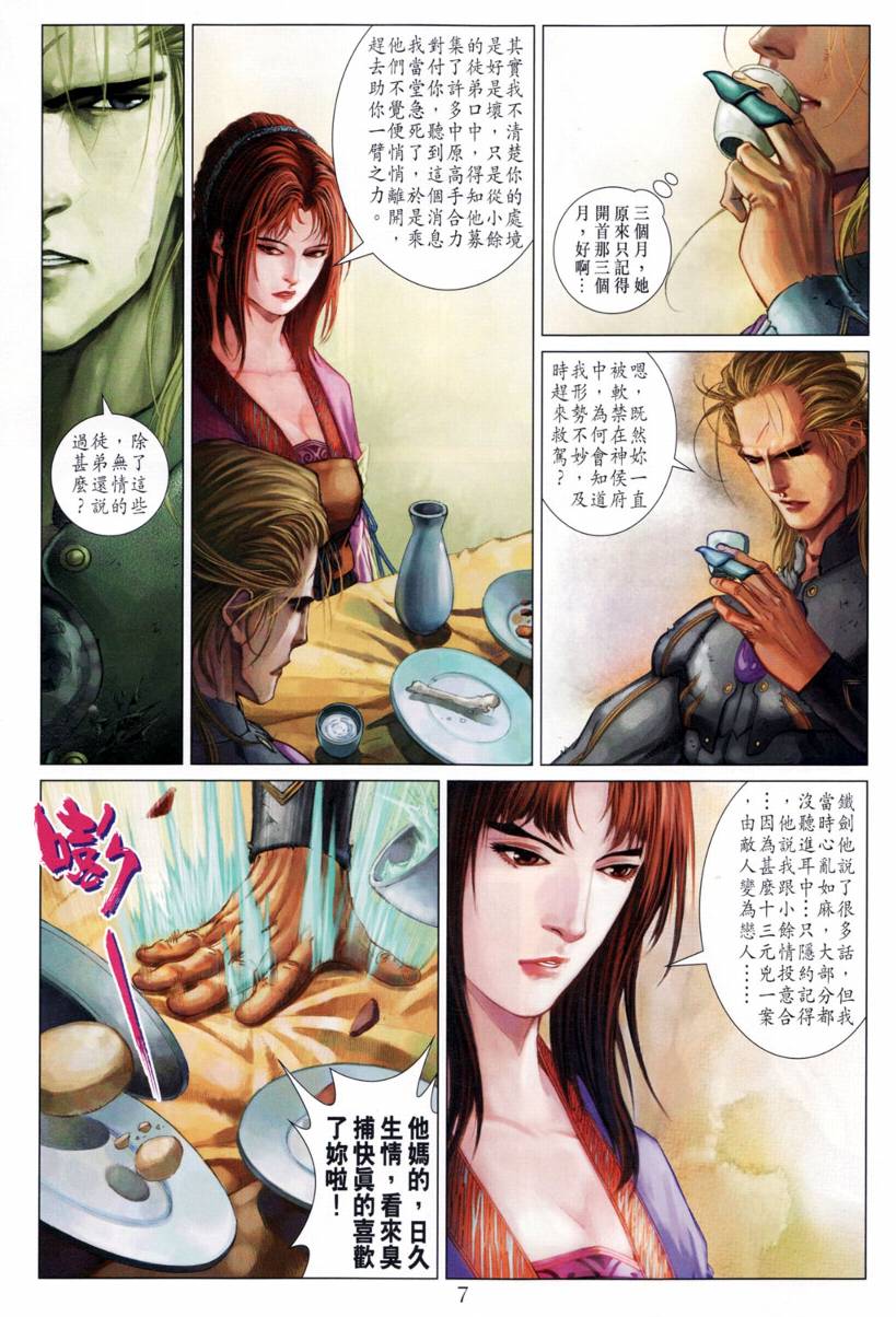 《四大名捕》漫画最新章节第200话免费下拉式在线观看章节第【8】张图片