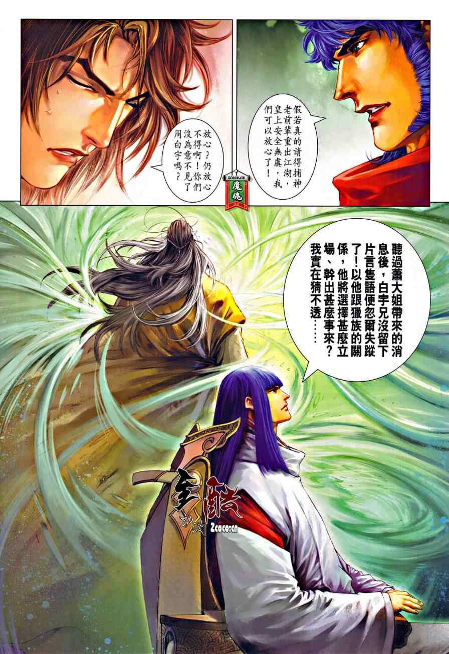 《四大名捕》漫画最新章节第322话免费下拉式在线观看章节第【27】张图片