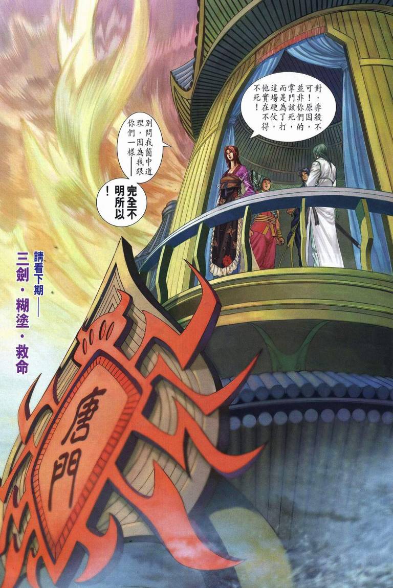 《四大名捕》漫画最新章节第253话免费下拉式在线观看章节第【29】张图片