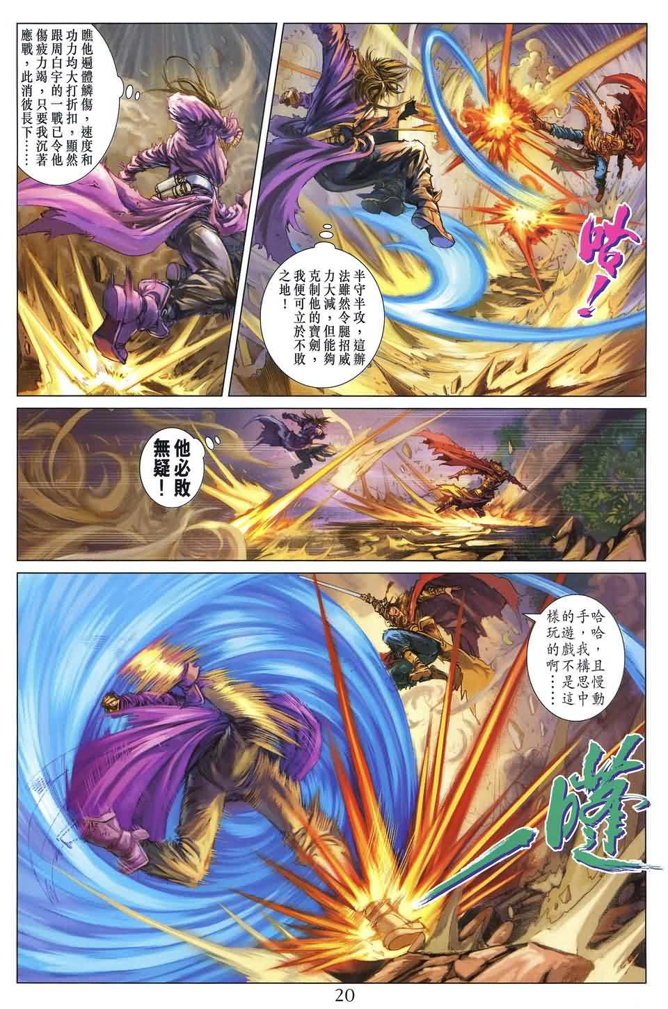 《四大名捕》漫画最新章节第185话免费下拉式在线观看章节第【18】张图片