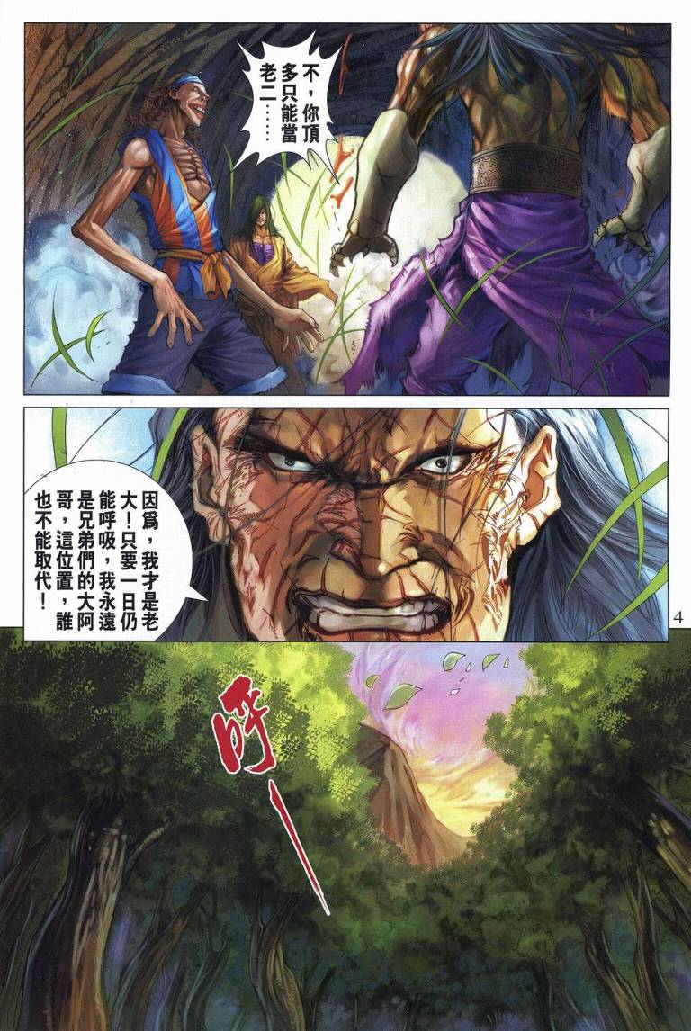 《四大名捕》漫画最新章节第253话免费下拉式在线观看章节第【4】张图片