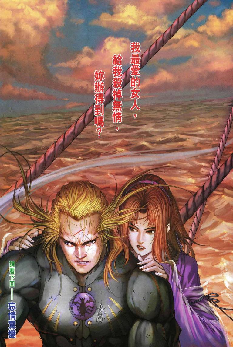 《四大名捕》漫画最新章节第199话免费下拉式在线观看章节第【30】张图片