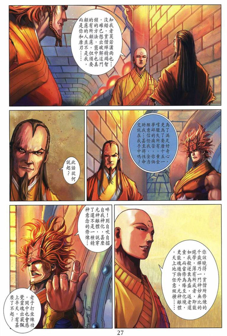 《四大名捕》漫画最新章节第219话免费下拉式在线观看章节第【26】张图片