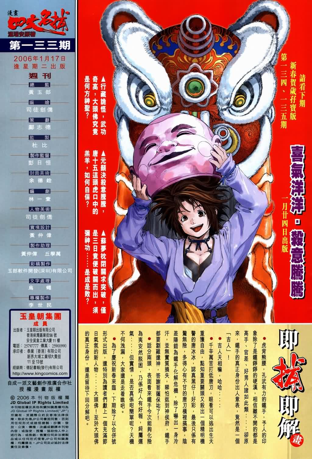 《四大名捕》漫画最新章节第133话免费下拉式在线观看章节第【34】张图片