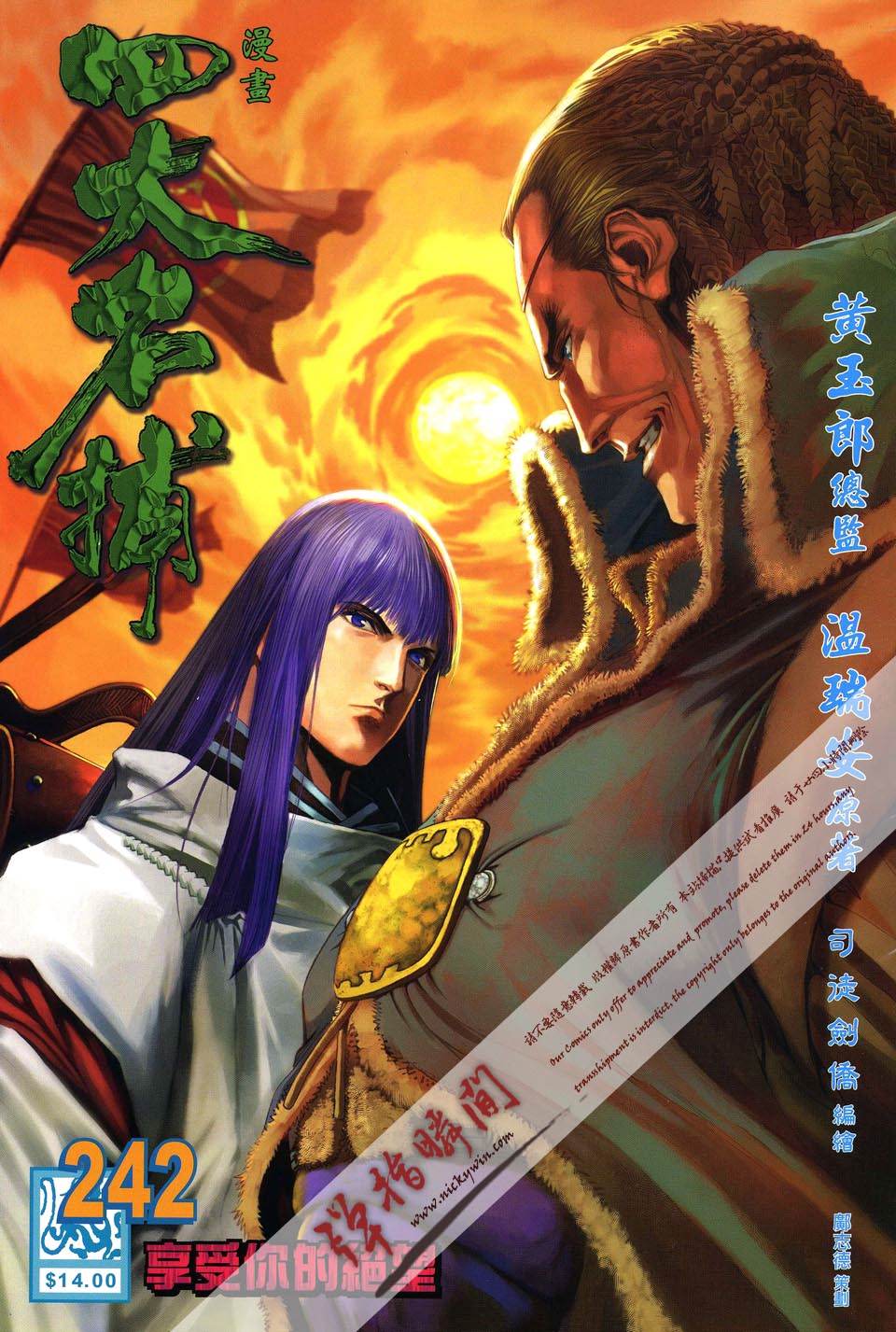 《四大名捕》漫画最新章节第242话免费下拉式在线观看章节第【1】张图片