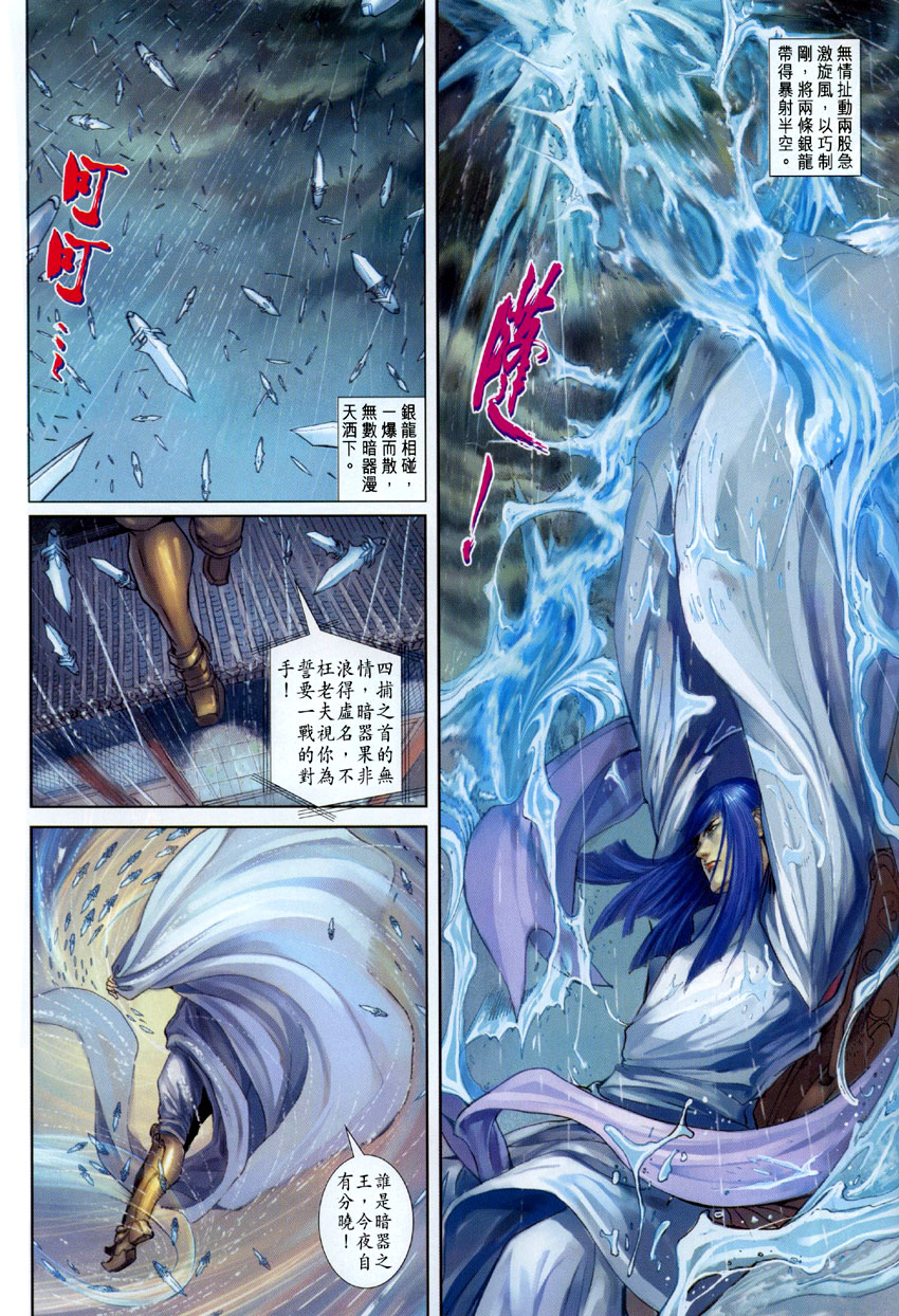 《四大名捕》漫画最新章节第5话免费下拉式在线观看章节第【33】张图片