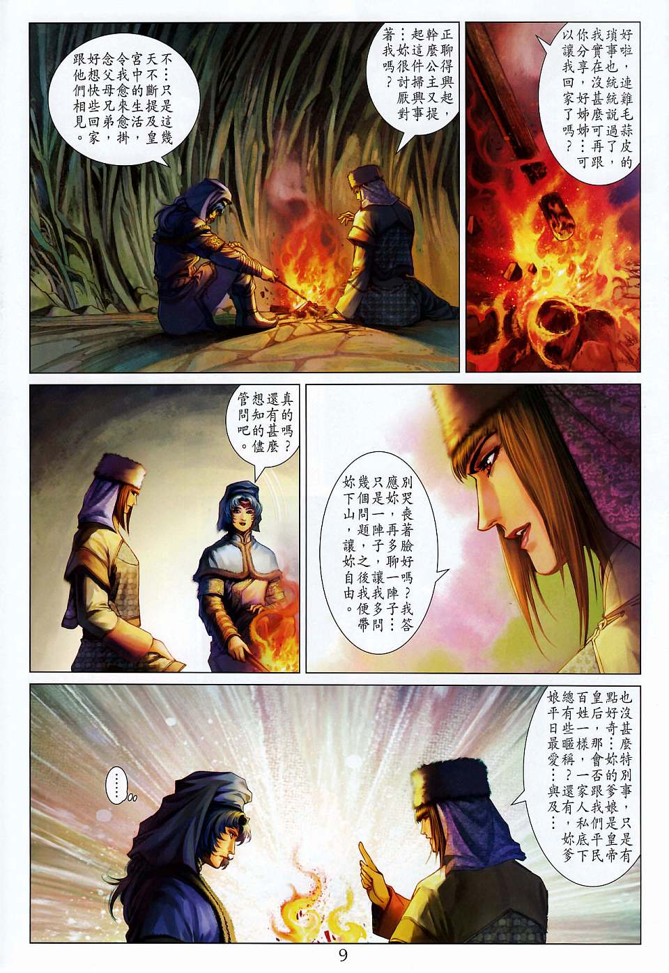 《四大名捕》漫画最新章节第264话免费下拉式在线观看章节第【8】张图片