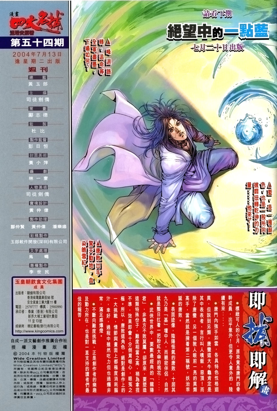 《四大名捕》漫画最新章节第54话免费下拉式在线观看章节第【31】张图片