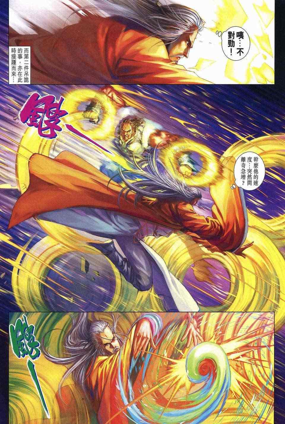 《四大名捕》漫画最新章节第249话免费下拉式在线观看章节第【14】张图片