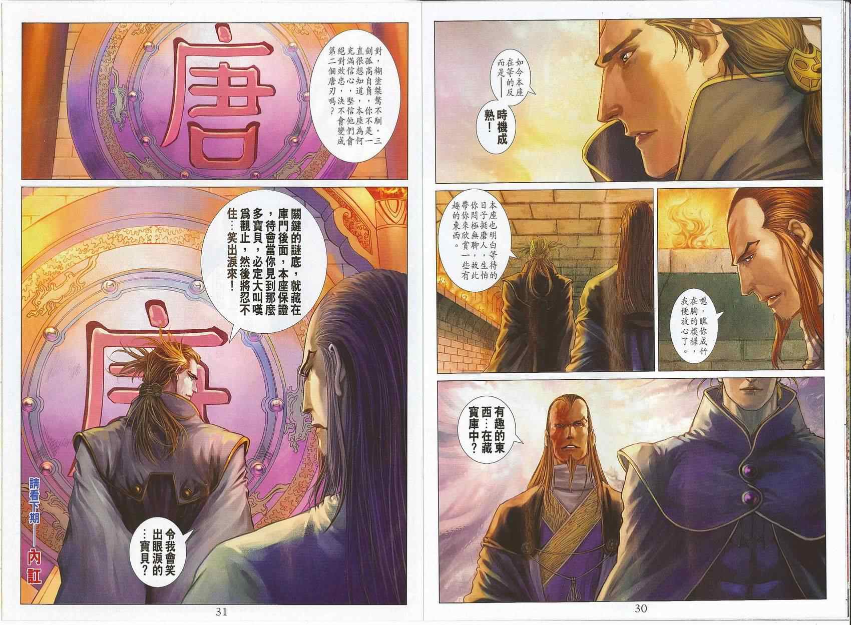 《四大名捕》漫画最新章节第294话免费下拉式在线观看章节第【16】张图片