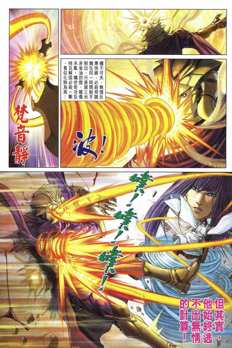 《四大名捕》漫画最新章节第235话免费下拉式在线观看章节第【15】张图片