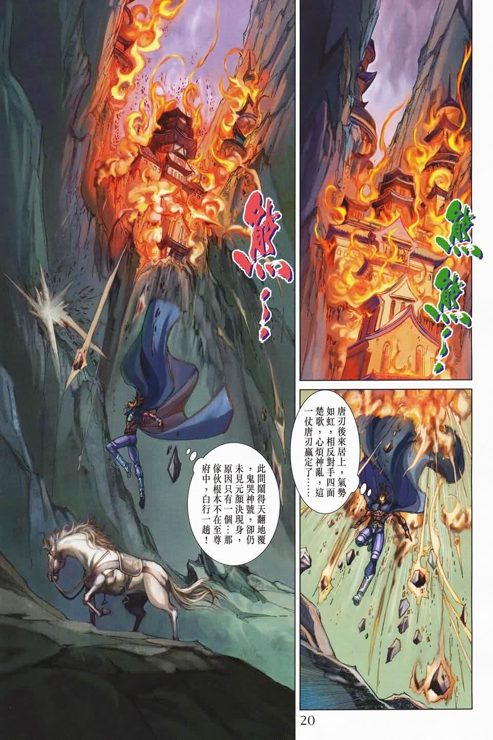 《四大名捕》漫画最新章节第140话免费下拉式在线观看章节第【18】张图片