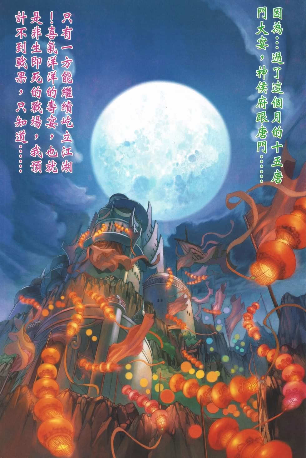 《四大名捕》漫画最新章节第135话免费下拉式在线观看章节第【25】张图片