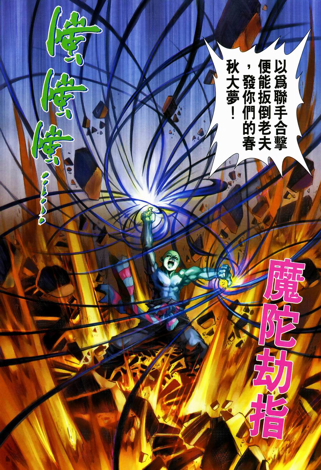 《四大名捕》漫画最新章节第81话免费下拉式在线观看章节第【16】张图片