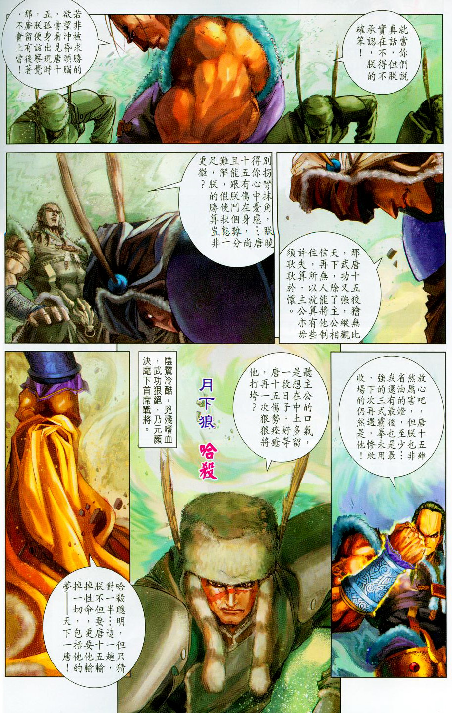 《四大名捕》漫画最新章节第94话免费下拉式在线观看章节第【18】张图片