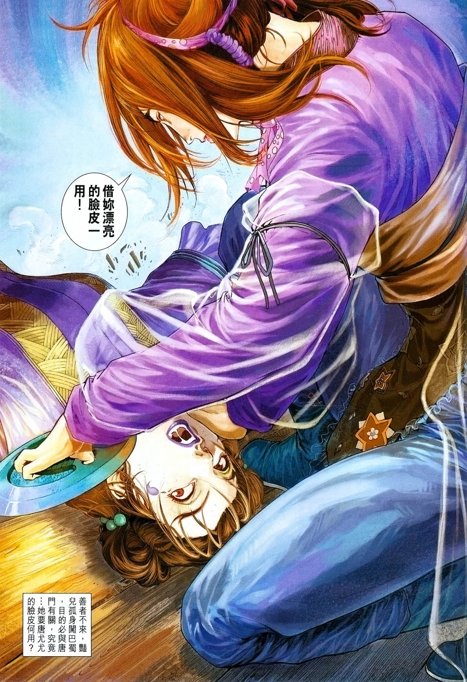 《四大名捕》漫画最新章节第37话免费下拉式在线观看章节第【31】张图片