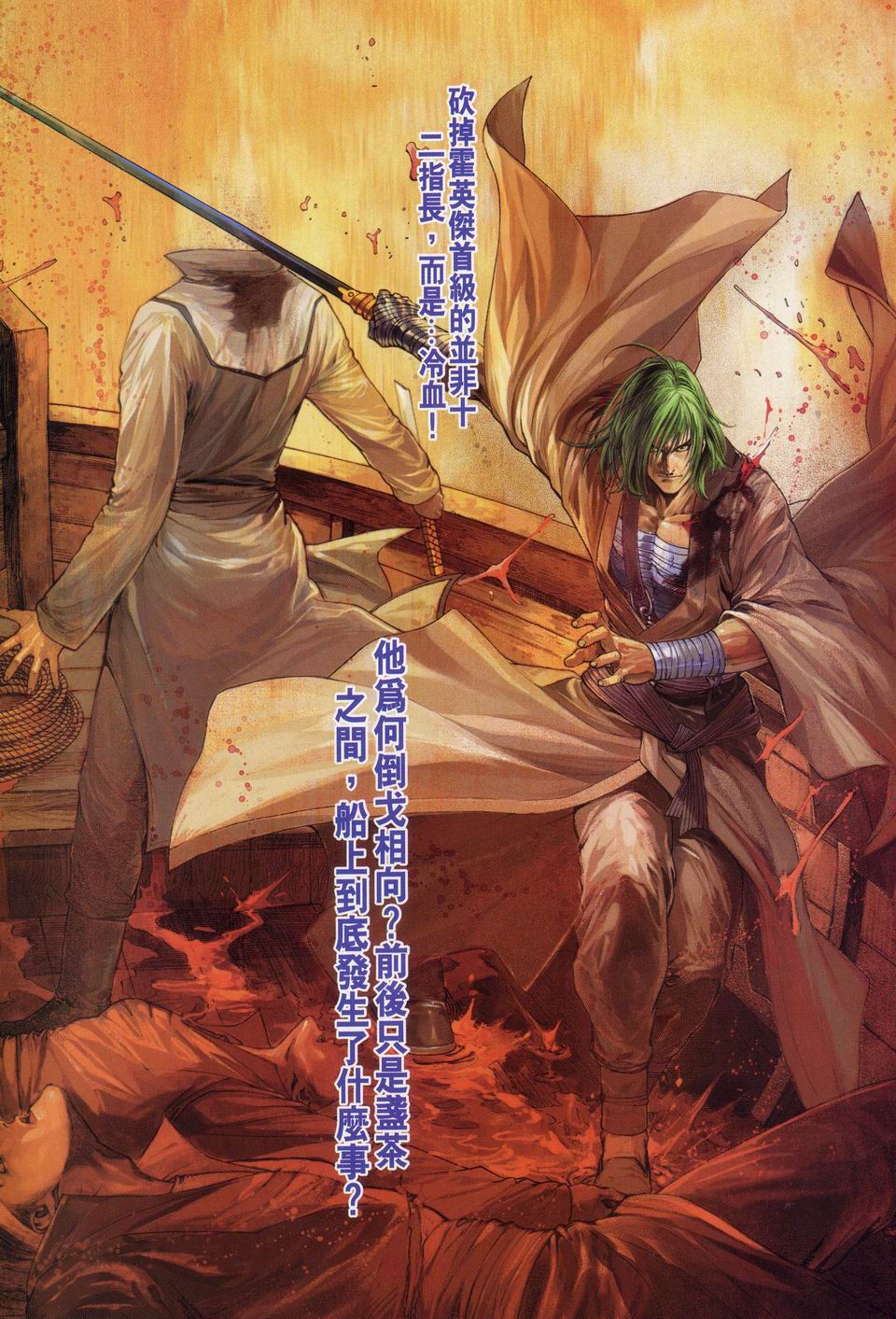 《四大名捕》漫画最新章节第49话免费下拉式在线观看章节第【30】张图片