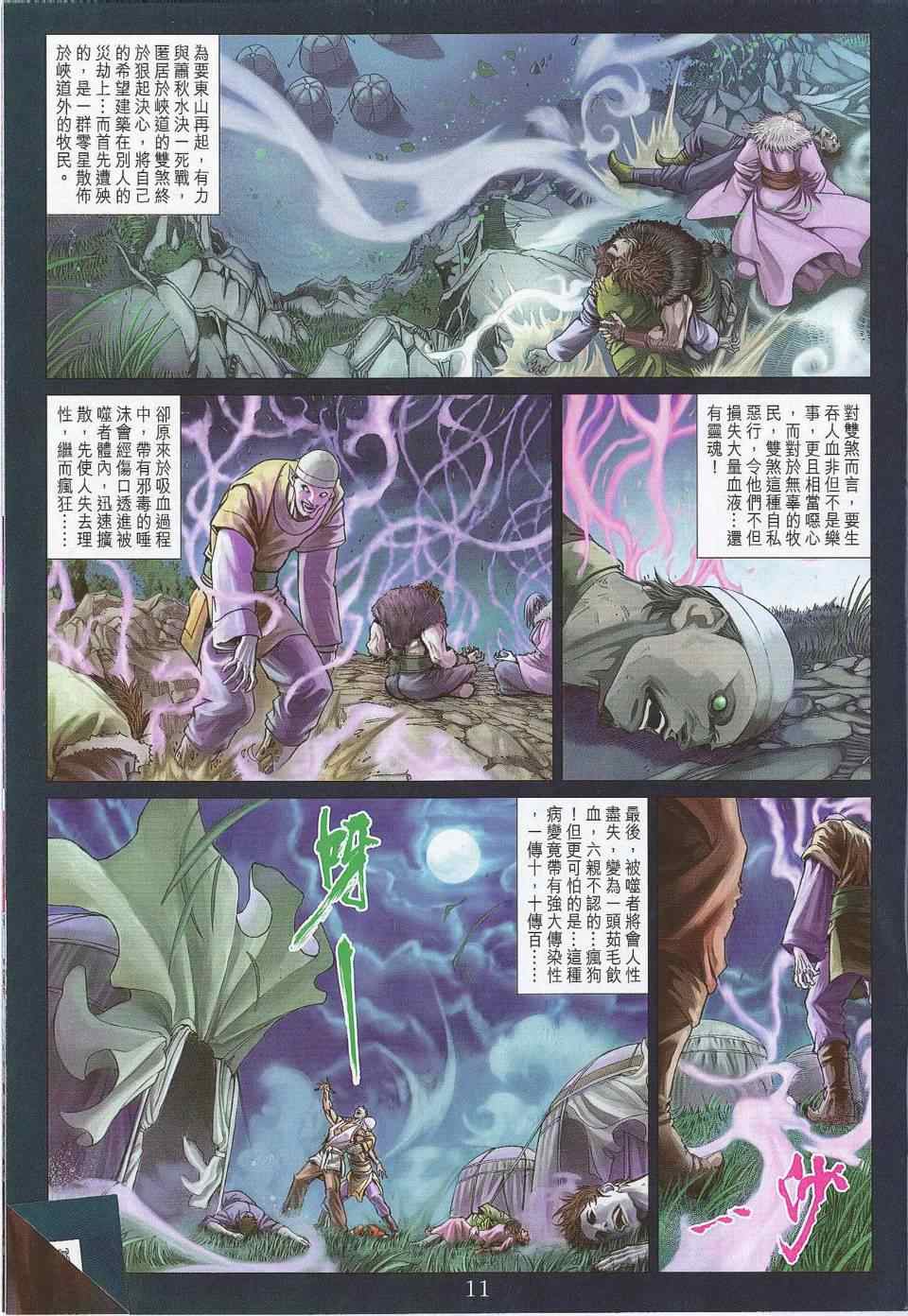 《四大名捕》漫画最新章节第302话免费下拉式在线观看章节第【11】张图片