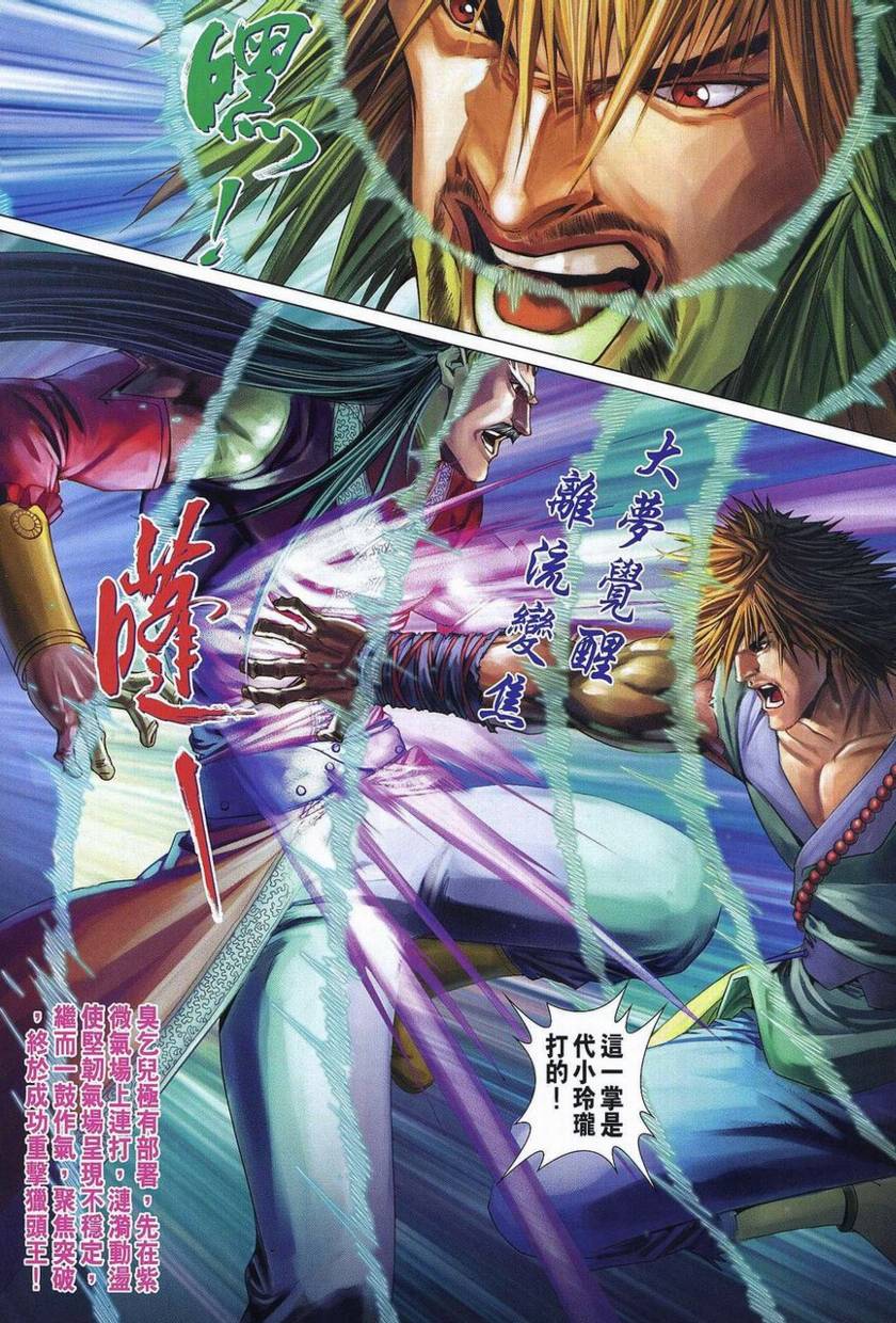 《四大名捕》漫画最新章节第358话免费下拉式在线观看章节第【15】张图片